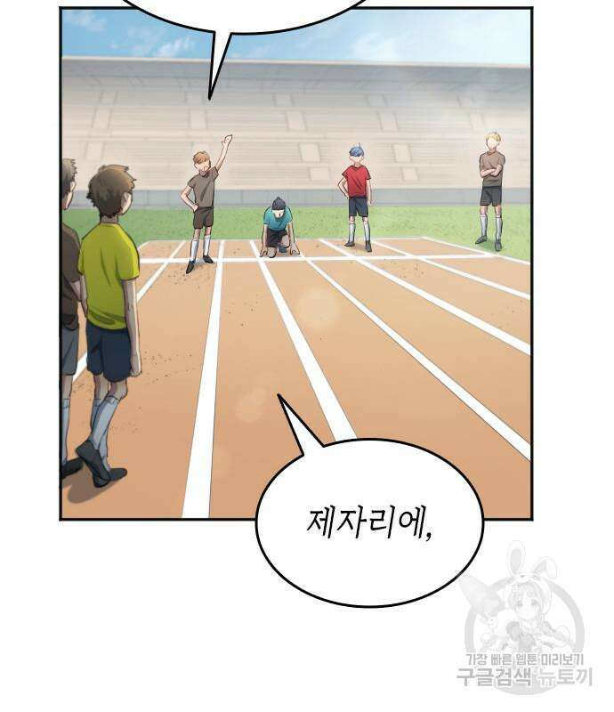 축구재능 다 내꺼 30화 119