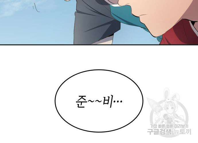 축구재능 다 내꺼 30화 121