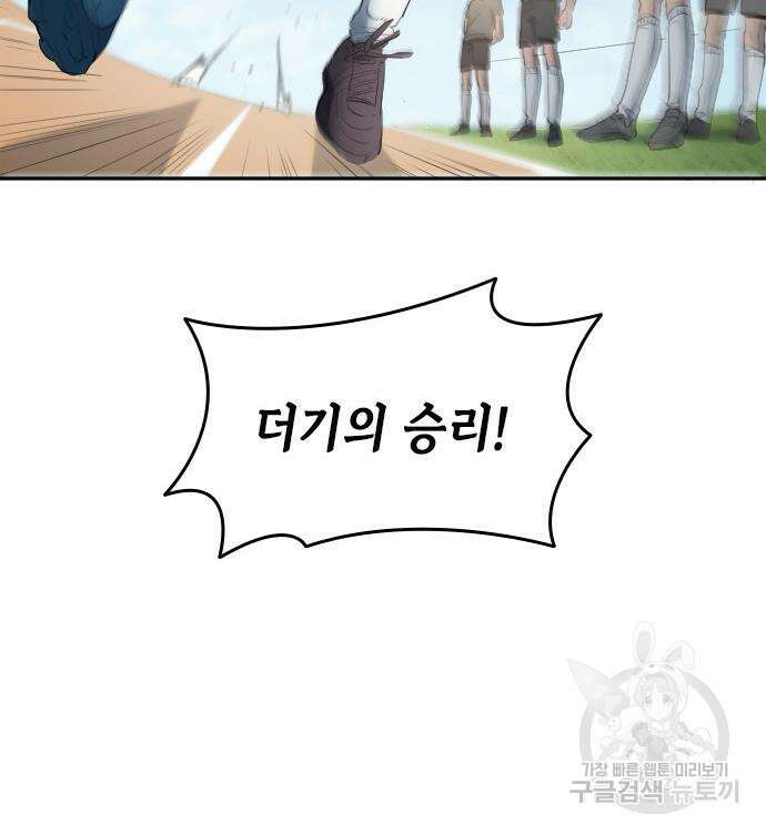 축구재능 다 내꺼 30화 129