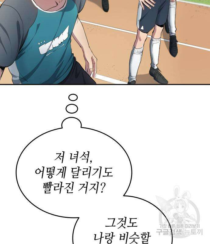 축구재능 다 내꺼 30화 131
