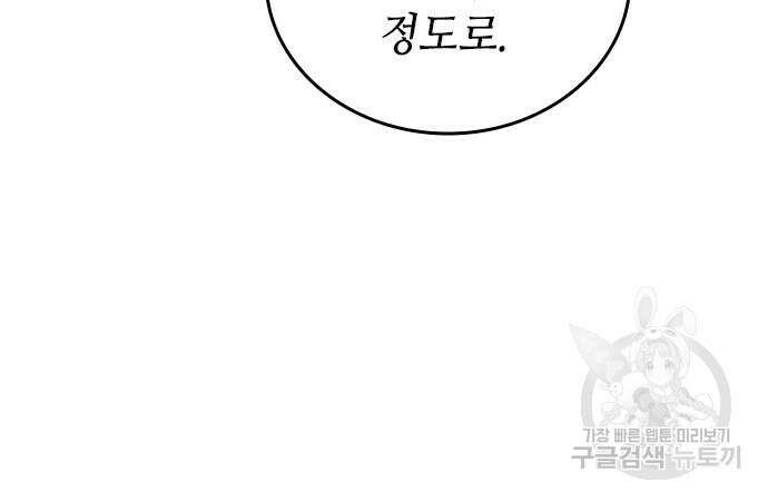 축구재능 다 내꺼 30화 132