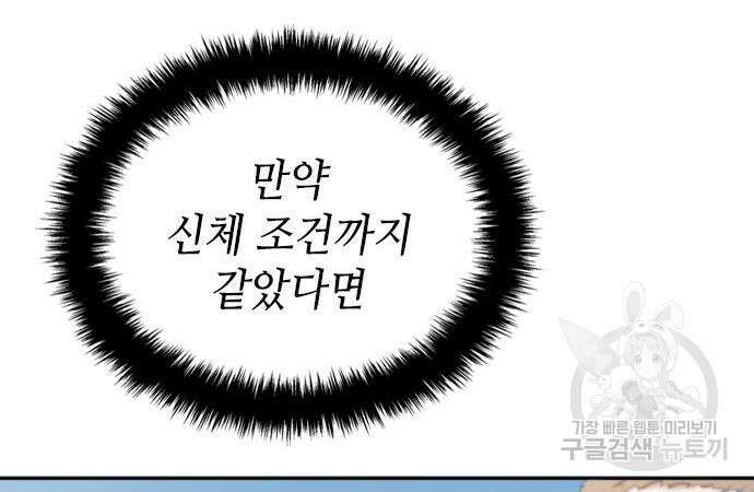 축구재능 다 내꺼 30화 133