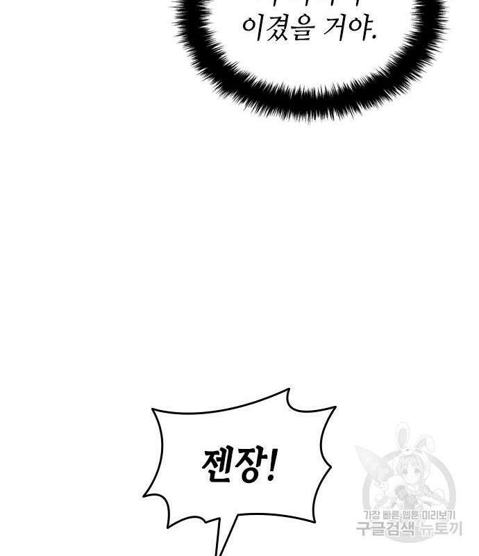 축구재능 다 내꺼 30화 135
