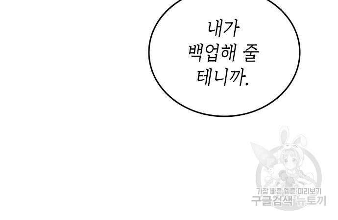 축구재능 다 내꺼 30화 140