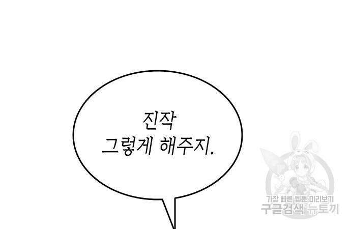 축구재능 다 내꺼 30화 141