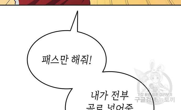 축구재능 다 내꺼 30화 143