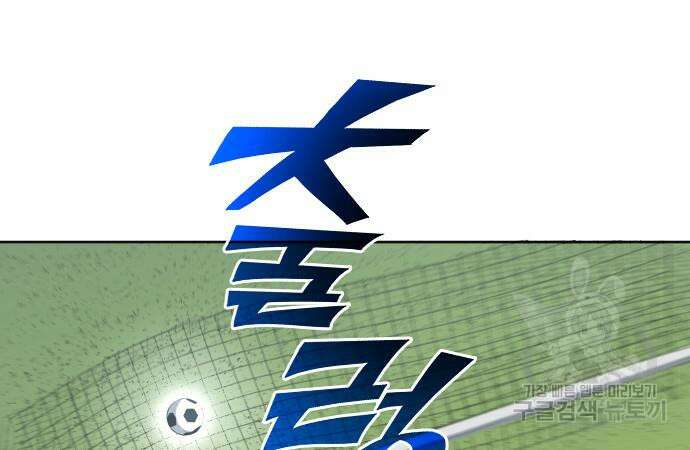 축구재능 다 내꺼 30화 147