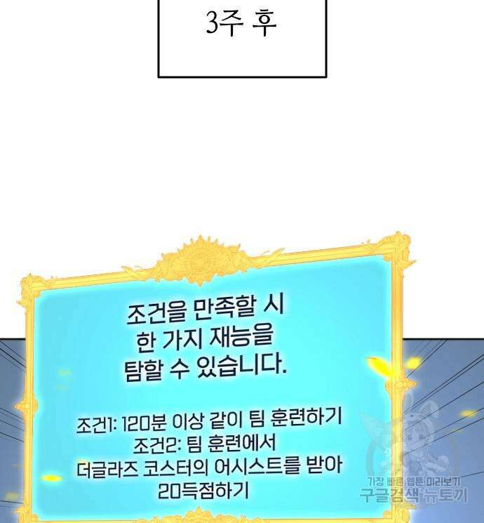 축구재능 다 내꺼 30화 154