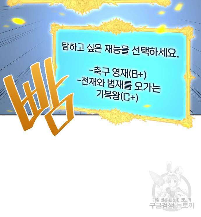 축구재능 다 내꺼 30화 155