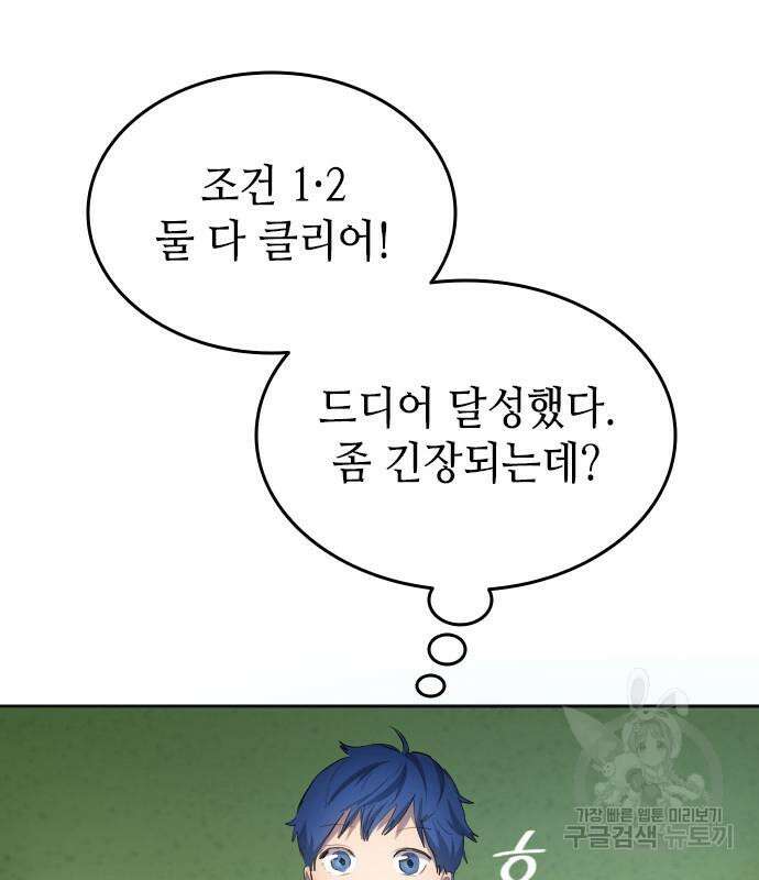 축구재능 다 내꺼 30화 156