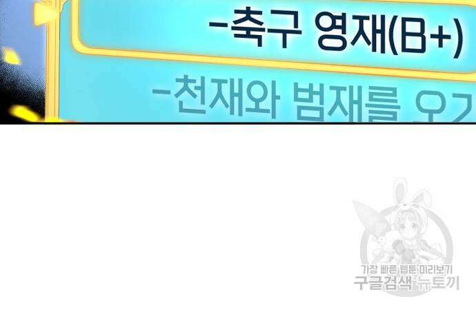 축구재능 다 내꺼 30화 159