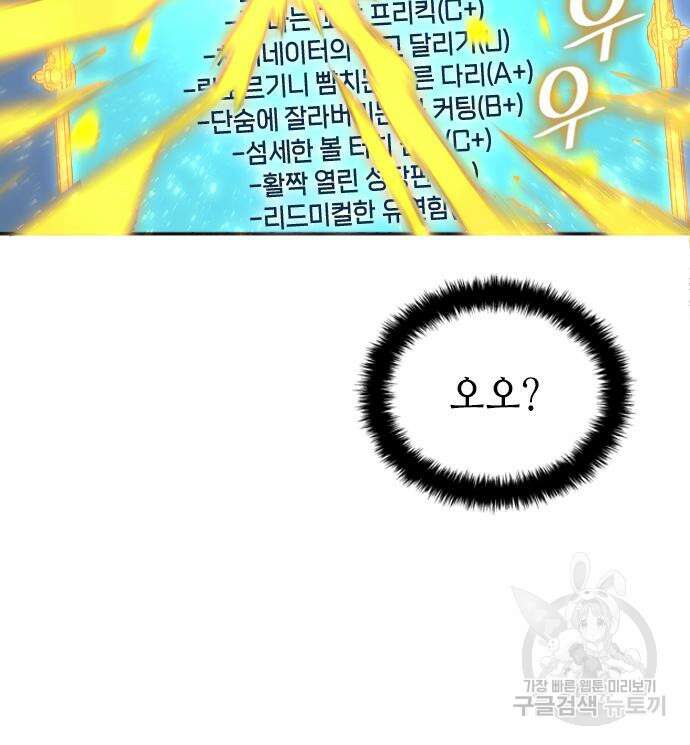 축구재능 다 내꺼 30화 161