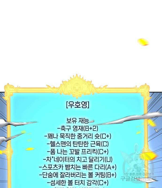 축구재능 다 내꺼 30화 164