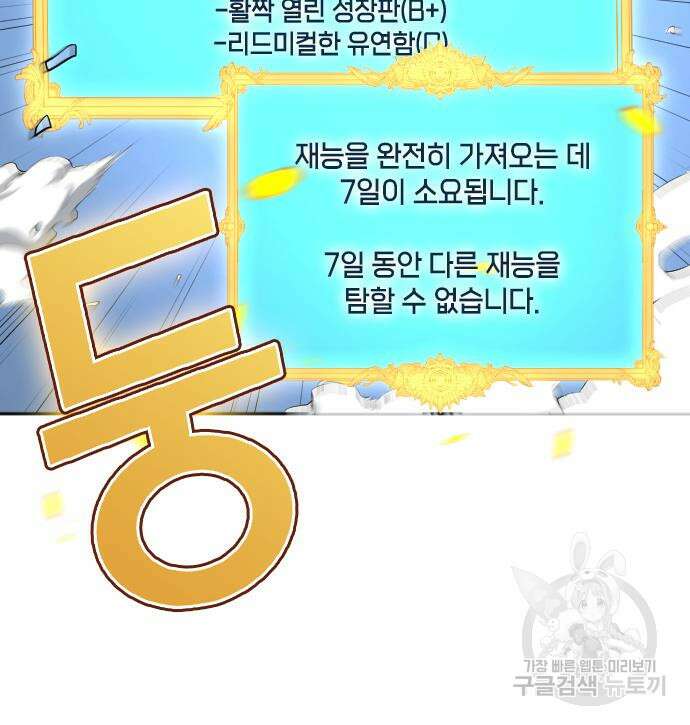 축구재능 다 내꺼 30화 165