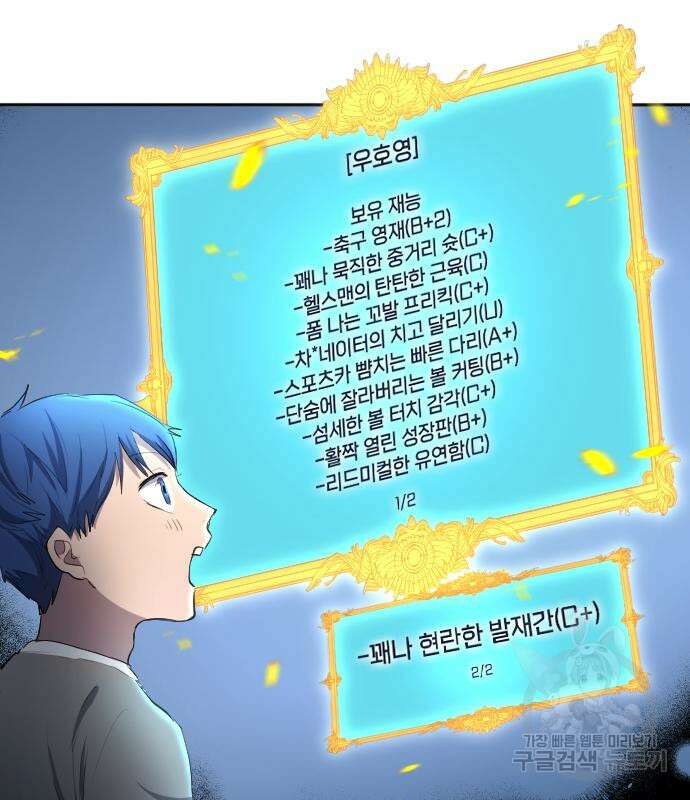 축구재능 다 내꺼 30화 167