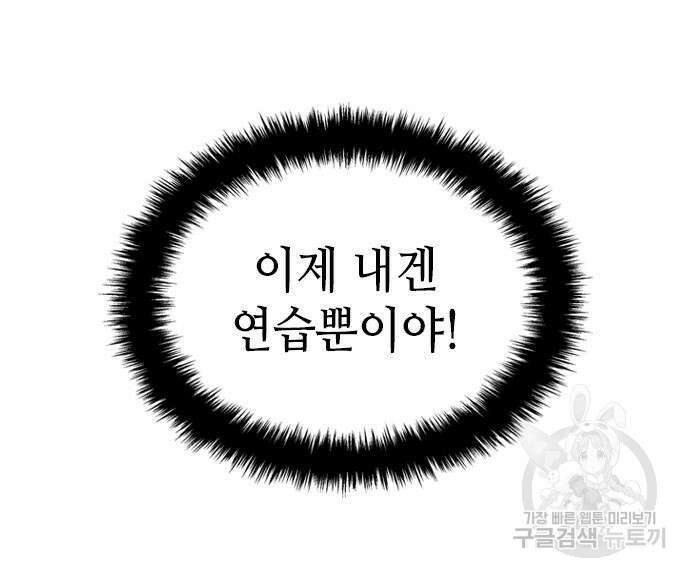 축구재능 다 내꺼 30화 171