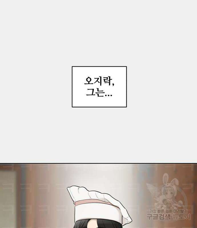 집착광공 집사전락 22화 2