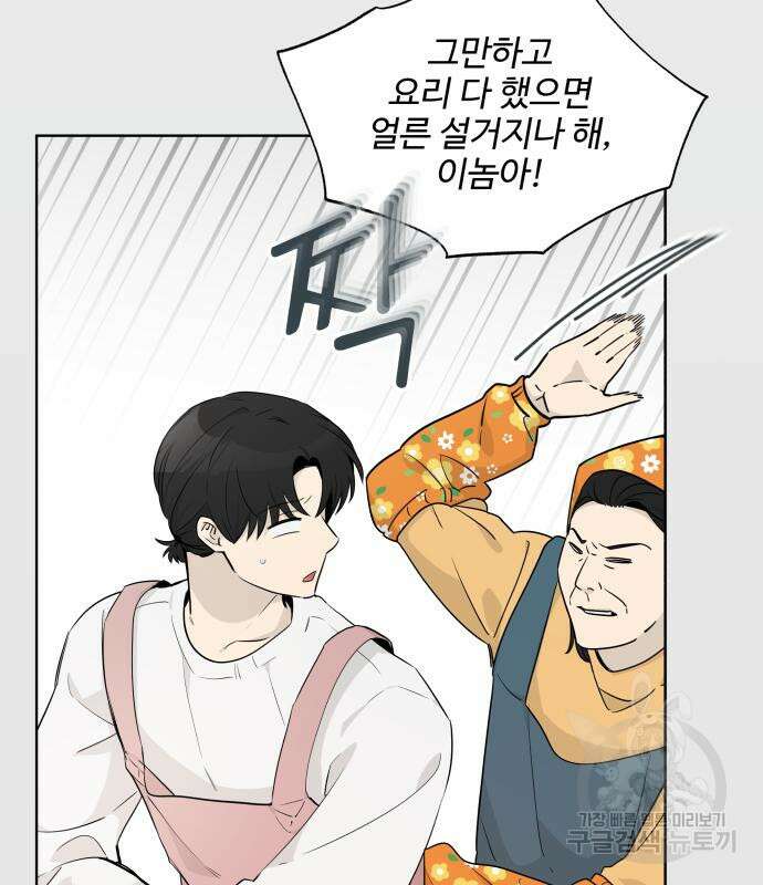 집착광공 집사전락 22화 5