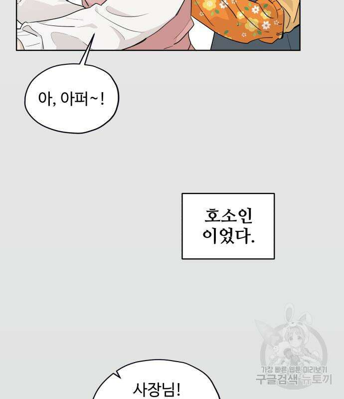 집착광공 집사전락 22화 6