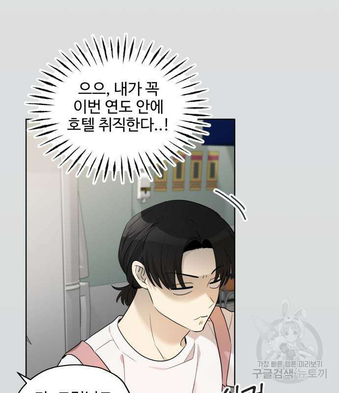 집착광공 집사전락 22화 8