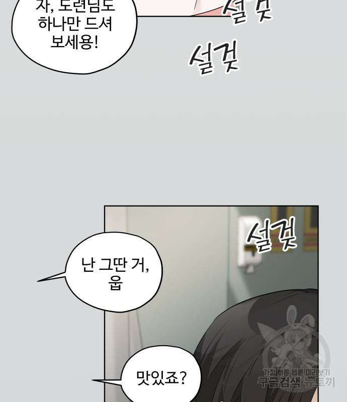 집착광공 집사전락 22화 9