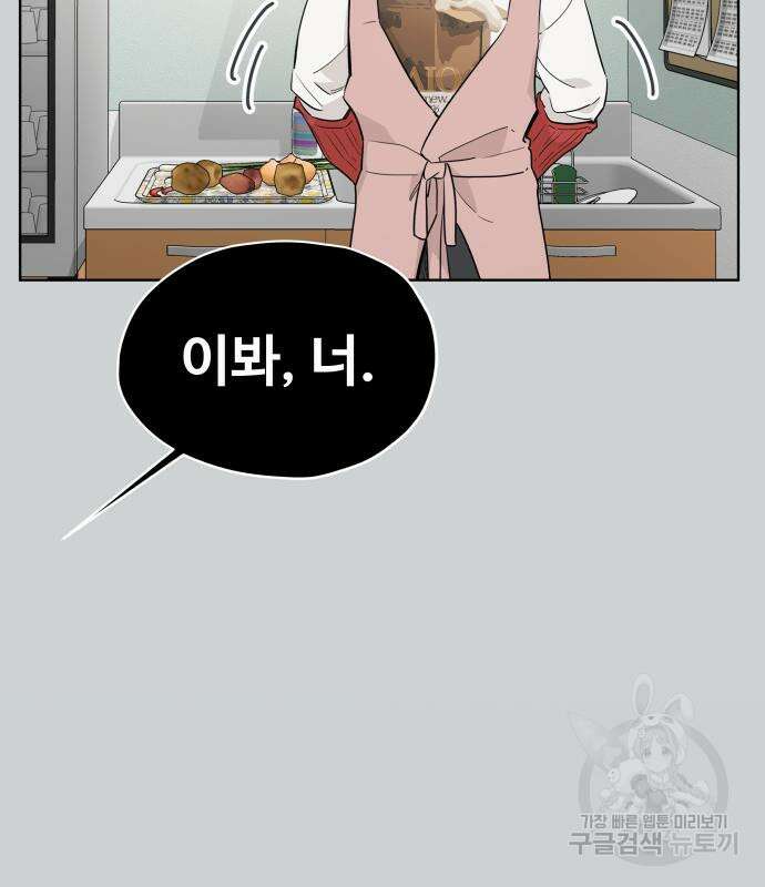 집착광공 집사전락 22화 12