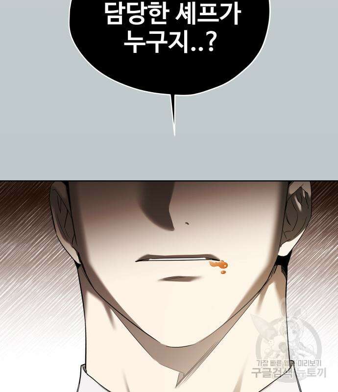 집착광공 집사전락 22화 15