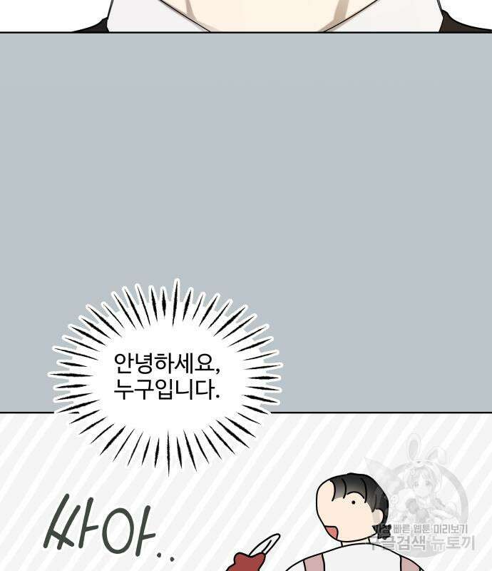 집착광공 집사전락 22화 16