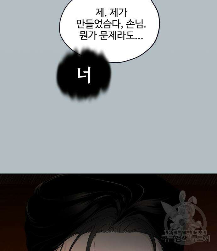 집착광공 집사전락 22화 19