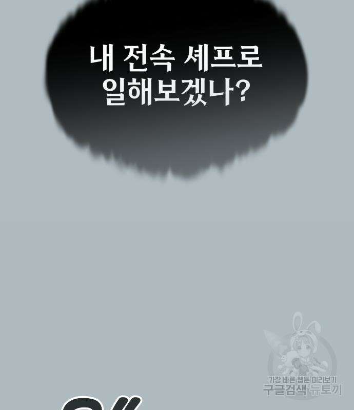 집착광공 집사전락 22화 21