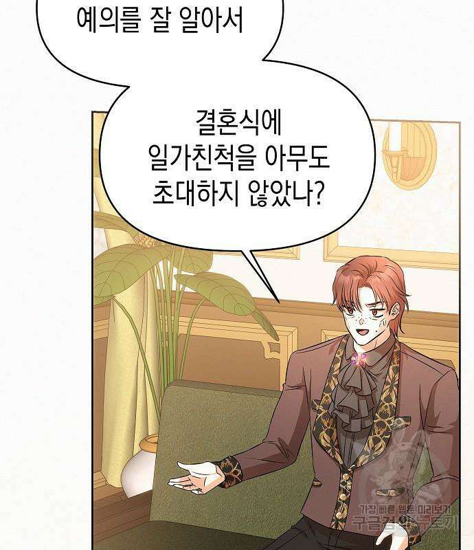 아무래도 결혼을 잘못한 것 같다 16화 4