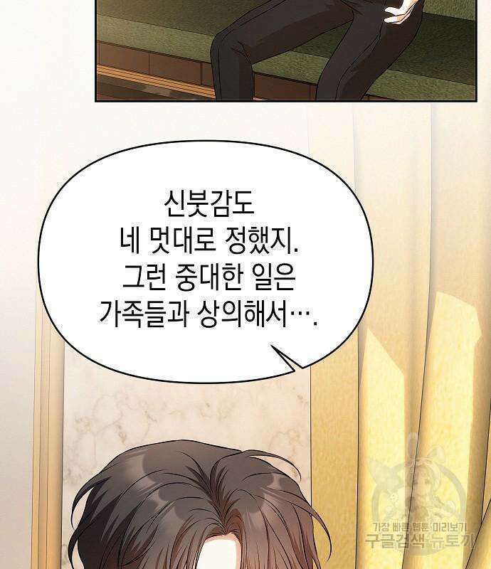 아무래도 결혼을 잘못한 것 같다 16화 5