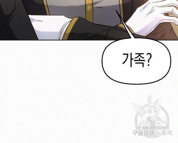 아무래도 결혼을 잘못한 것 같다 16화 7