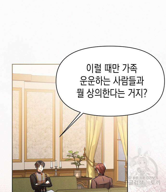 아무래도 결혼을 잘못한 것 같다 16화 8