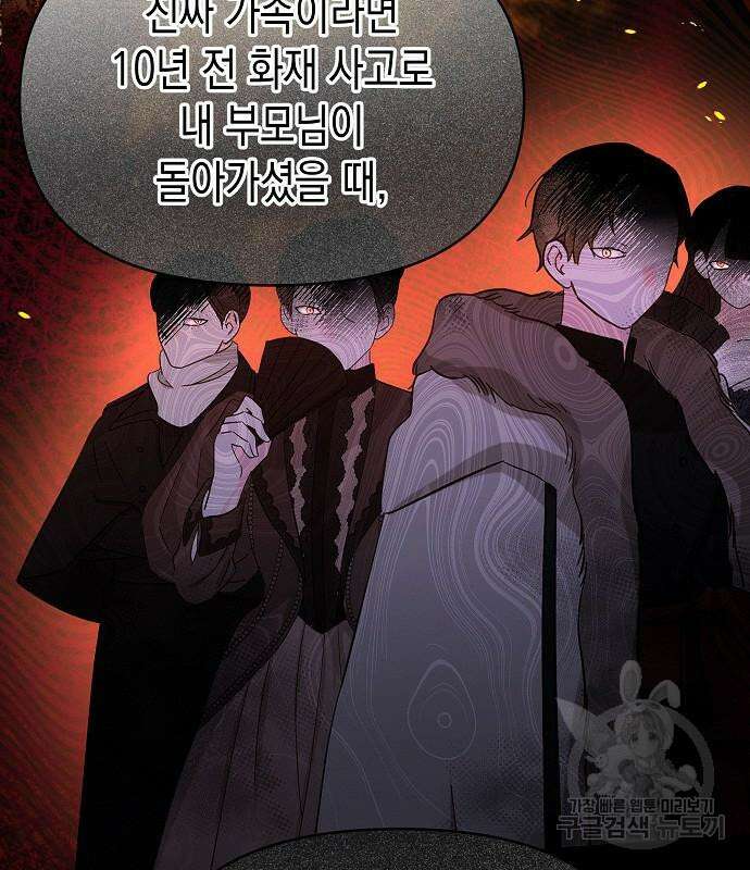 아무래도 결혼을 잘못한 것 같다 16화 10