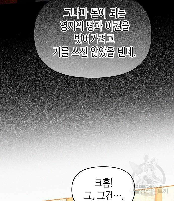 아무래도 결혼을 잘못한 것 같다 16화 11