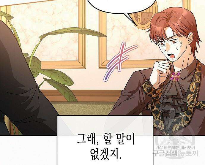 아무래도 결혼을 잘못한 것 같다 16화 12
