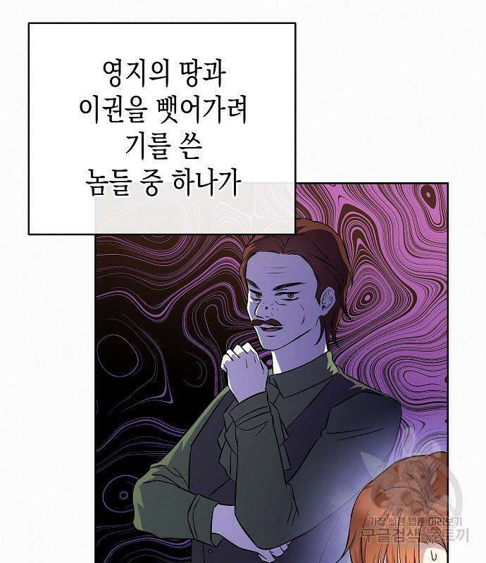 아무래도 결혼을 잘못한 것 같다 16화 14