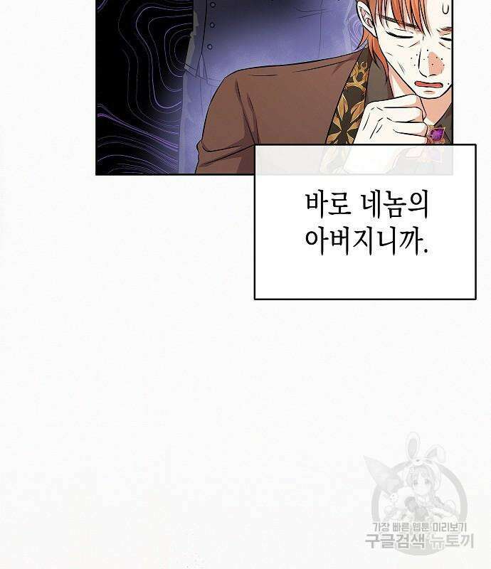 아무래도 결혼을 잘못한 것 같다 16화 15