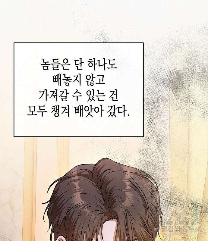 아무래도 결혼을 잘못한 것 같다 16화 16