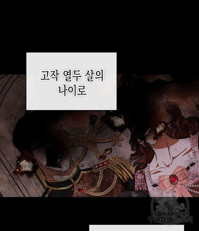 아무래도 결혼을 잘못한 것 같다 16화 26