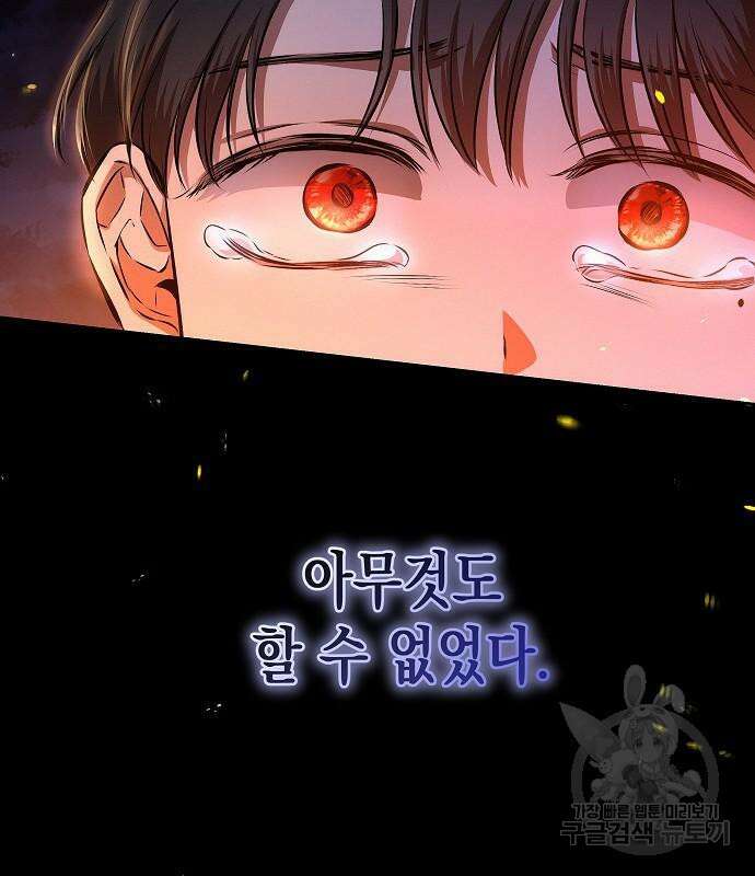 아무래도 결혼을 잘못한 것 같다 16화 27