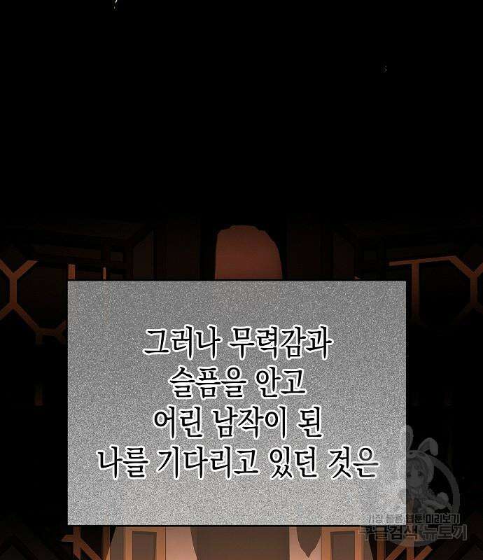 아무래도 결혼을 잘못한 것 같다 16화 28