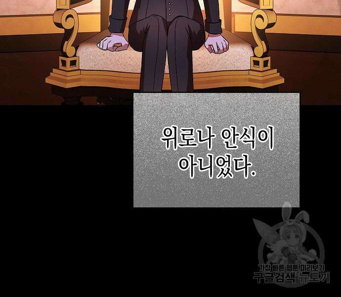 아무래도 결혼을 잘못한 것 같다 16화 30