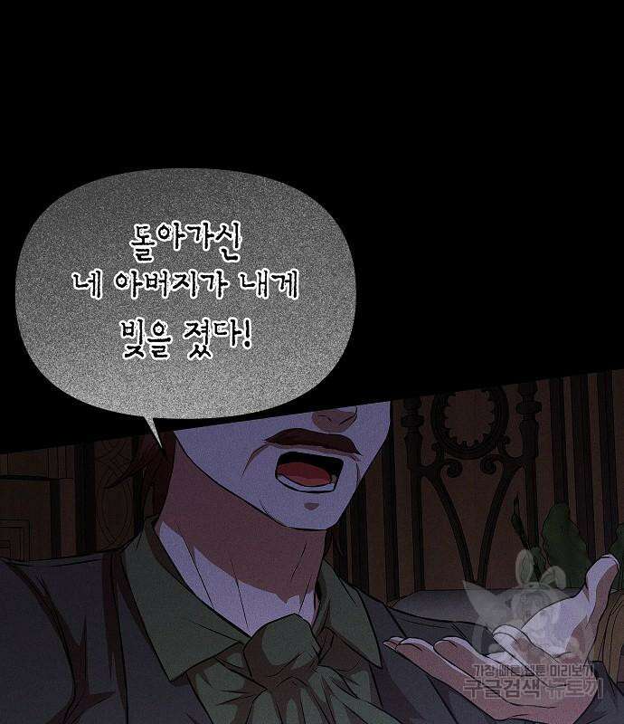 아무래도 결혼을 잘못한 것 같다 16화 31