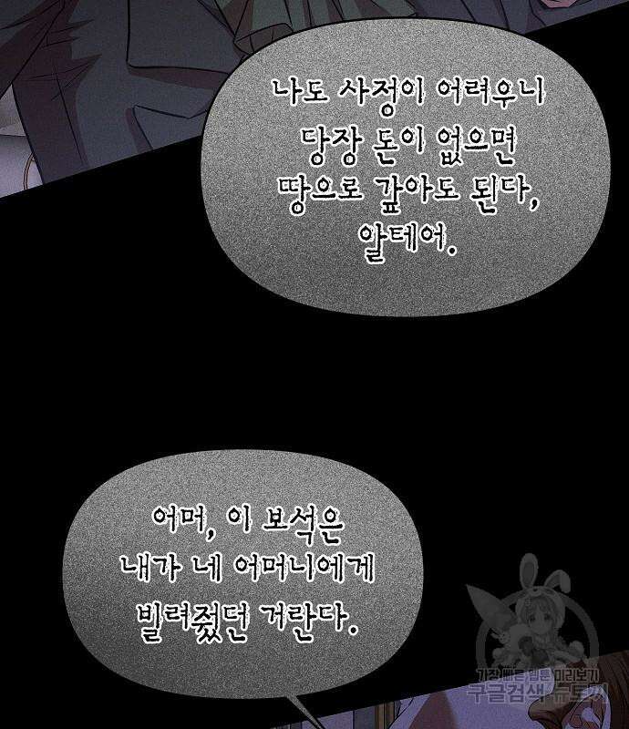 아무래도 결혼을 잘못한 것 같다 16화 32
