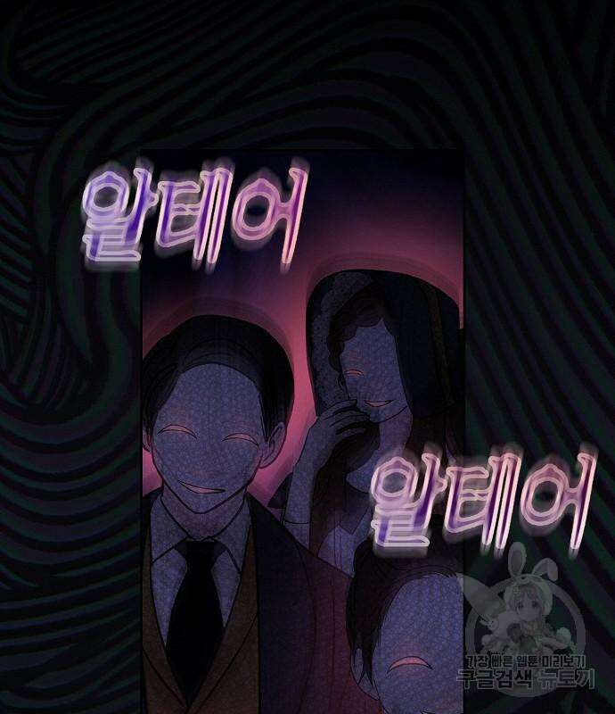 아무래도 결혼을 잘못한 것 같다 16화 34