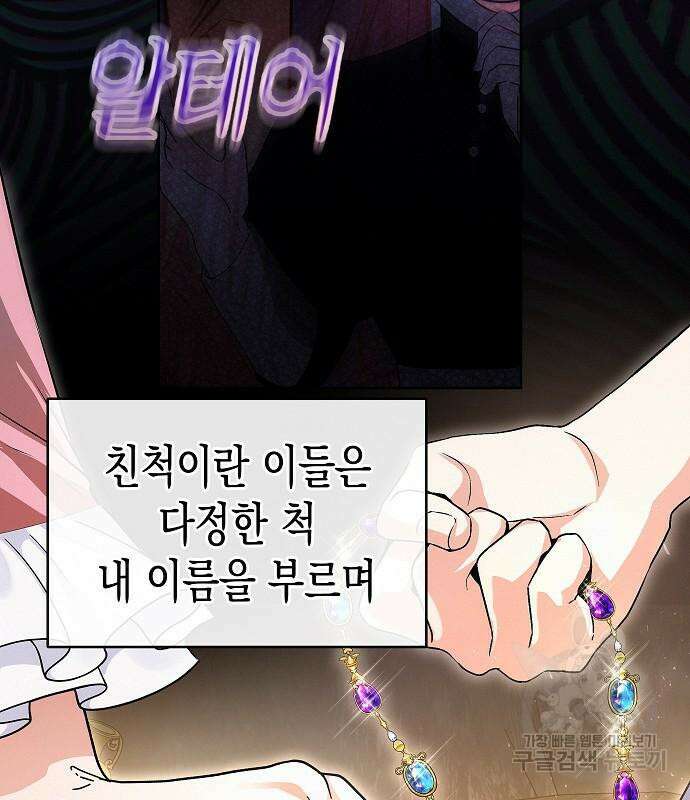 아무래도 결혼을 잘못한 것 같다 16화 35