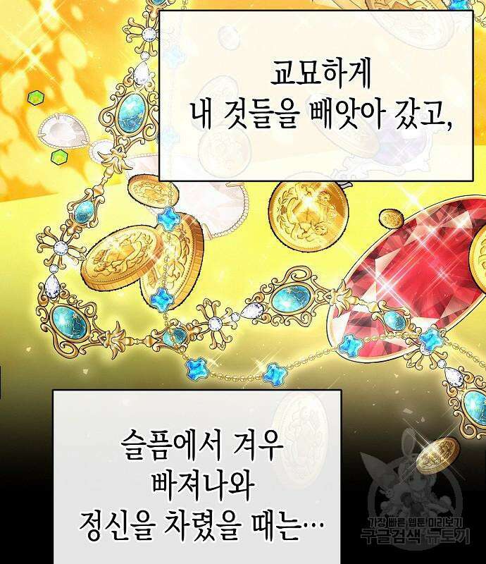 아무래도 결혼을 잘못한 것 같다 16화 37
