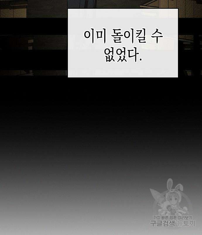 아무래도 결혼을 잘못한 것 같다 16화 39